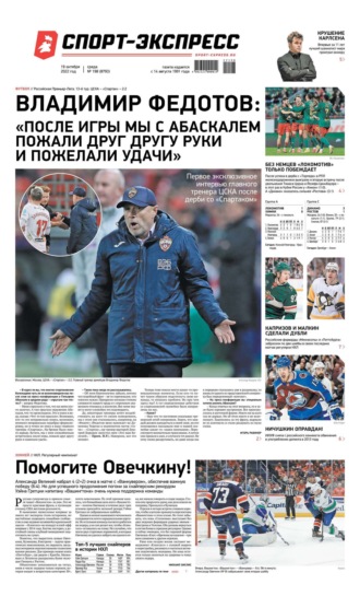 Спорт-экспресс 198-2022