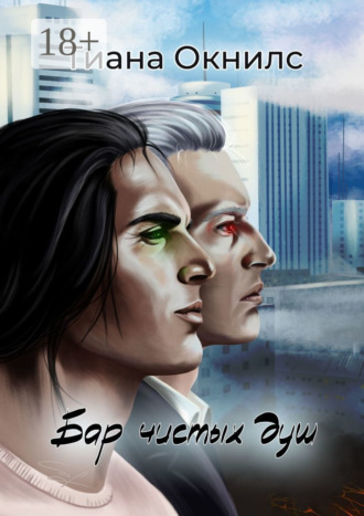 Бар чистых душ