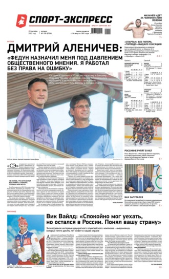 Спорт-экспресс 199-2022