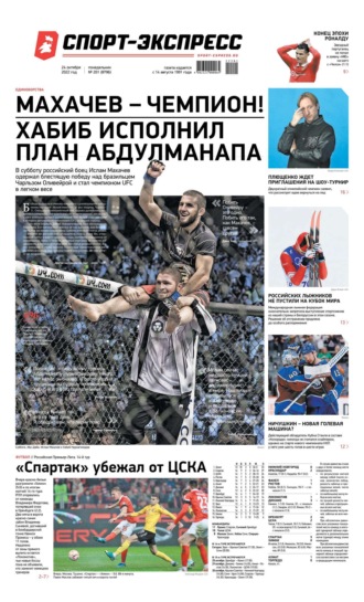 Спорт-экспресс 201-2022