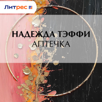 Аптечка