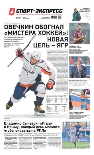 Спорт-экспресс 203-2022