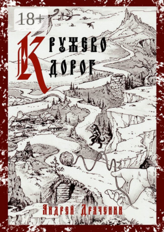 Кружево дорог