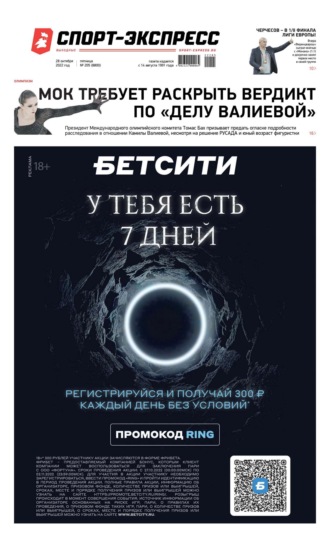 Спорт-экспресс 205-2022