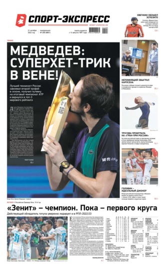 Спорт-экспресс 206-2022