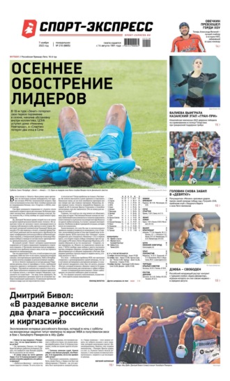 Спорт-экспресс 210-2022