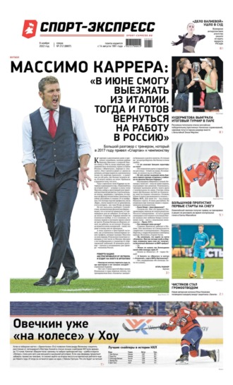 Спорт-экспресс 212-2022