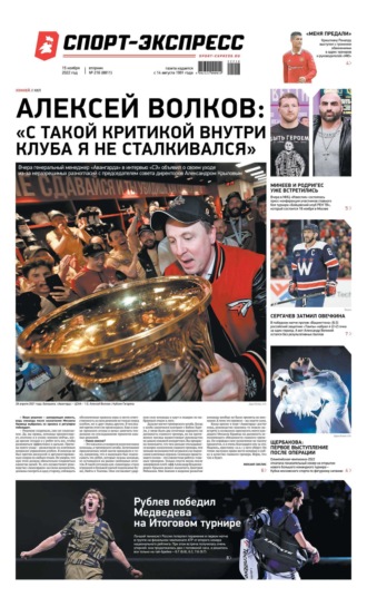 Спорт-экспресс 216-2022