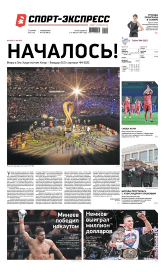 Спорт-экспресс 220-2022