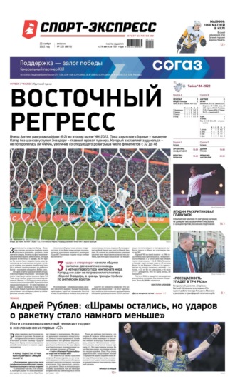 Спорт-экспресс 221-2022