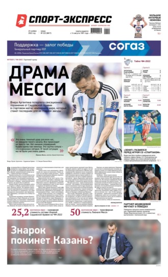 Спорт-экспресс 222-2022