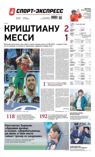 Спорт-экспресс 224-2022