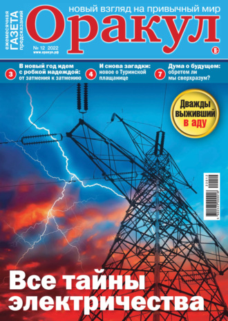 Оракул №12/2022
