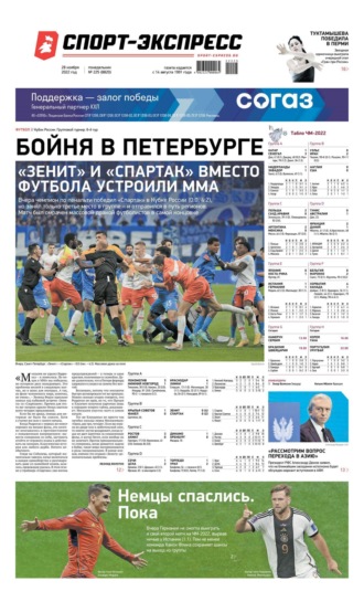 Спорт-экспресс 225-2022