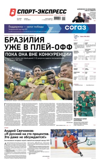 Спорт-экспресс 226-2022