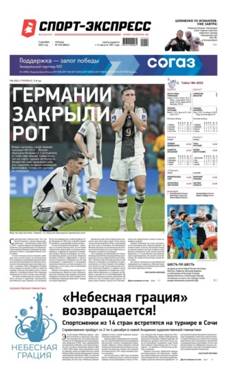 Спорт-экспресс 229-2022