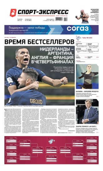 Спорт-экспресс 230-2022