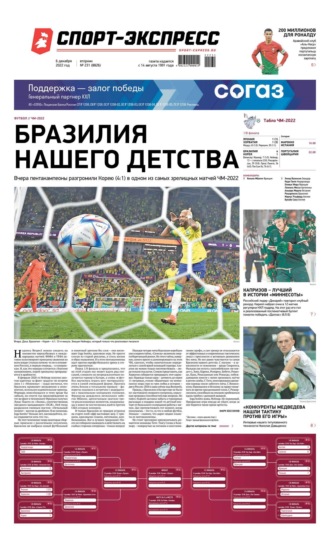 Спорт-экспресс 231-2022