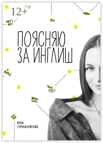 Поясняю за Инглиш