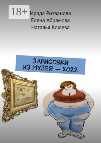 Зарисовки из музея – 2022