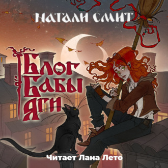 Блог Бабы Яги