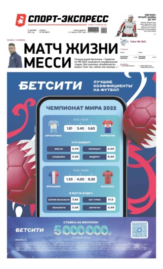 Спорт-экспресс 236-2022