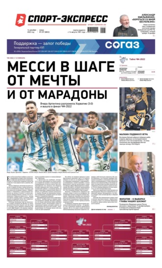Спорт-экспресс 237-2022