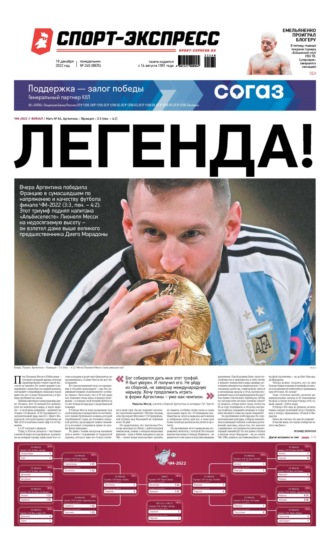 Спорт-экспресс 240-2022