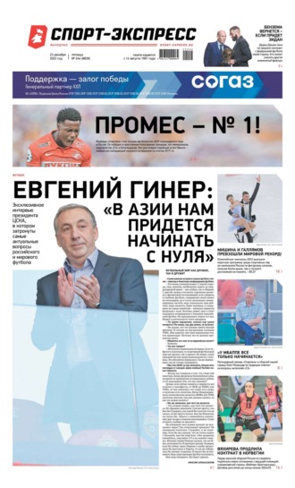 Спорт-экспресс 244-2022