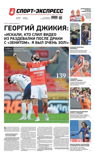 Спорт-экспресс 02-2023