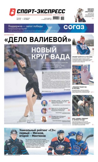 Спорт-экспресс 06-2023