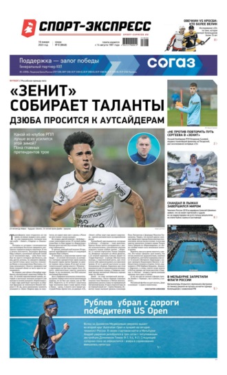 Спорт-экспресс 08-2023