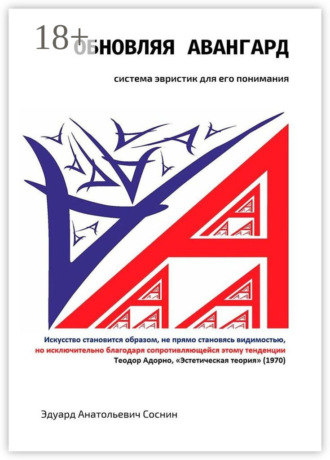 Обновляя авангард: система эвристик для его понимания