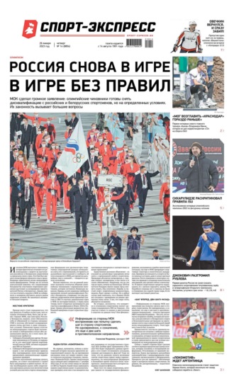 Спорт-экспресс 14-2023