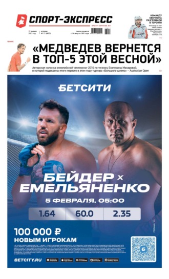 Спорт-экспресс 17-2023