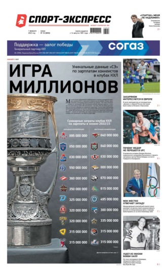 Спорт-экспресс 18-2023