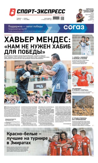 Спорт-экспресс 22-2023