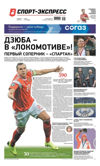 Спорт-экспресс 23-2023
