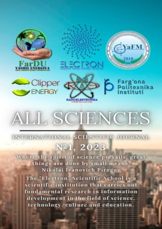All sciences. №1, 2023. International Scientific Journal
