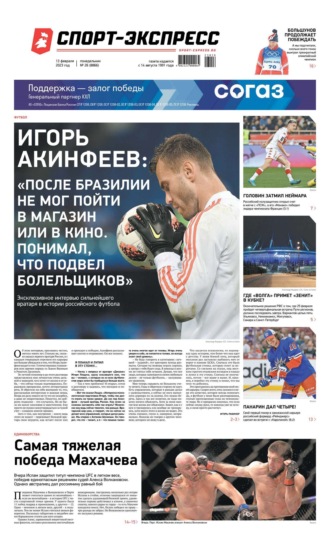 Спорт-экспресс 26-2023