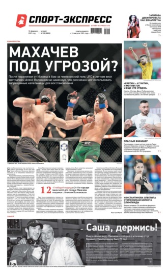 Спорт-экспресс 29-2023