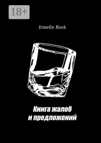 Книга жалоб и предложений