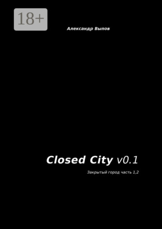 Closed City v0.1. Закрытый город. Часть 1, 2