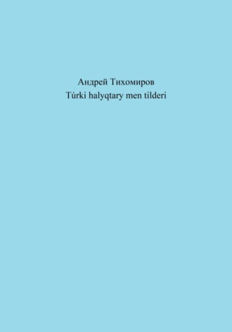Túrki halyqtary men tilderi