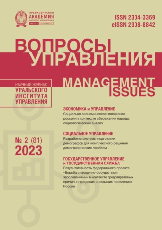 Вопросы управления Том 17 №2 (81) 2023