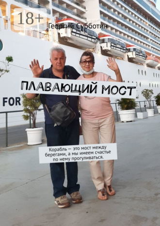 Плавающий мост