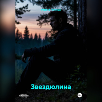 Звездюлина