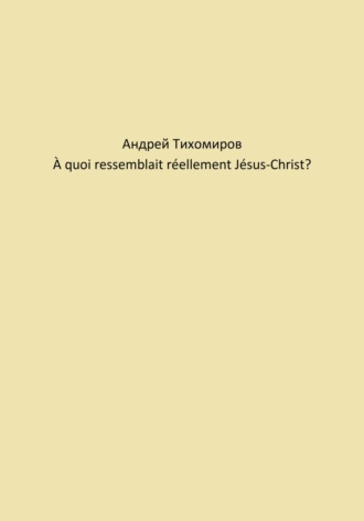À quoi ressemblait réellement Jésus-Christ?