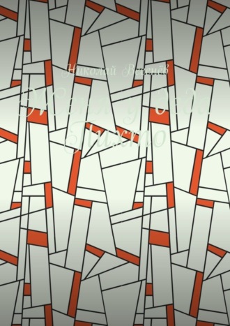 Женя у деда Пихто