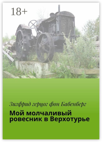 Мой молчаливый ровесник в Верхотурье. Тагиллаг